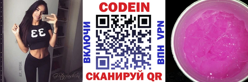 Кодеиновый сироп Lean напиток Lean (лин)  mega ONION  Чишмы 